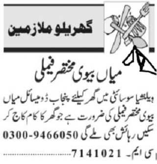 Staff Wanted at home in Lahore